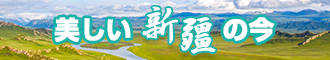 动漫日本女生吃鸡巴新疆banner-w330n60.jpg